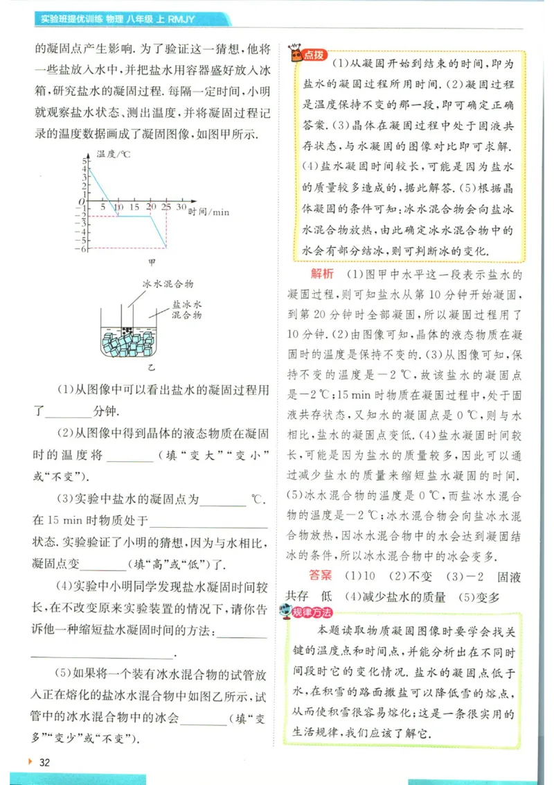 实验班提优训练八年级上册物理人教版学霸攻略_1、初中学习资料_24秋试卷_《实验班提优训练》_八年级