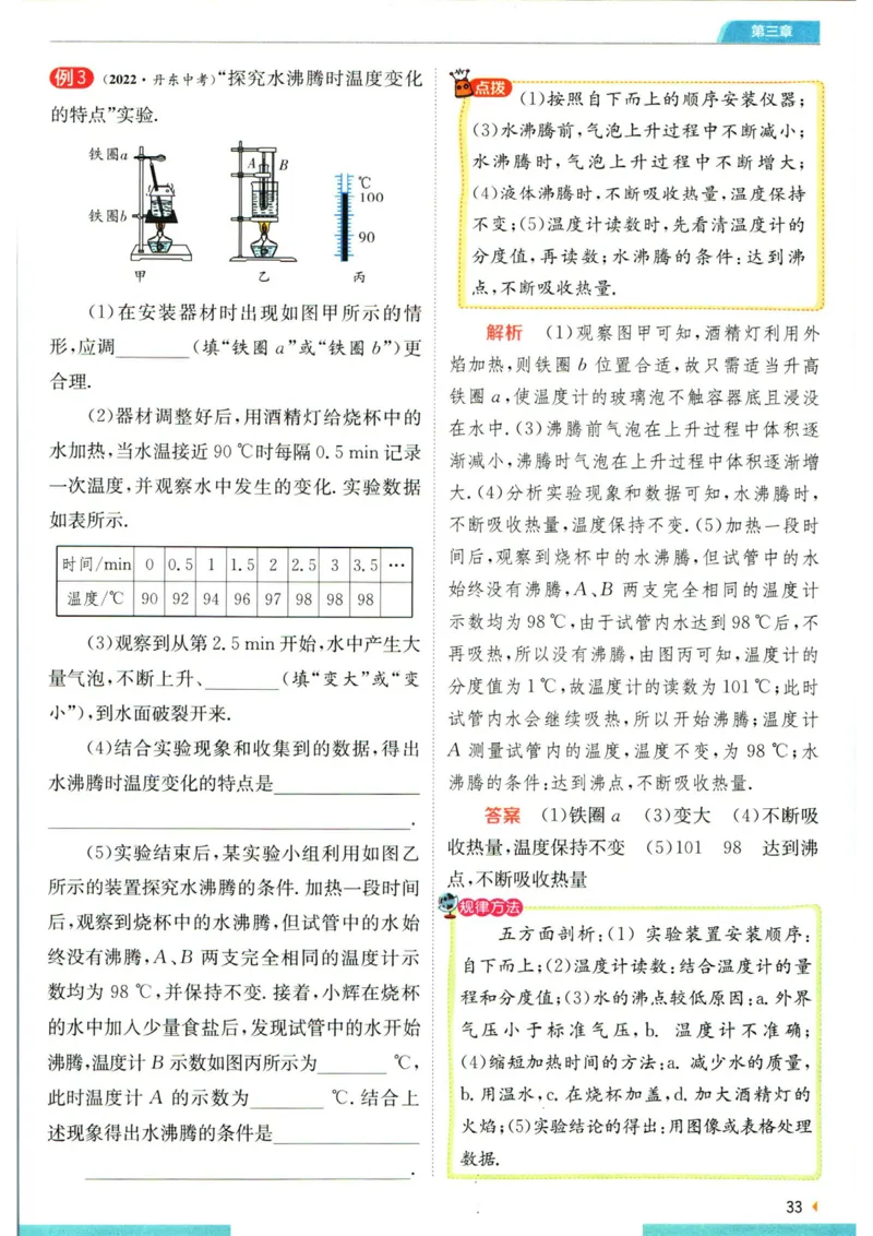 实验班提优训练八年级上册物理人教版学霸攻略_1、初中学习资料_24秋试卷_《实验班提优训练》_八年级