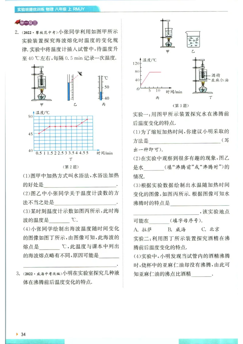 实验班提优训练八年级上册物理人教版学霸攻略_1、初中学习资料_24秋试卷_《实验班提优训练》_八年级