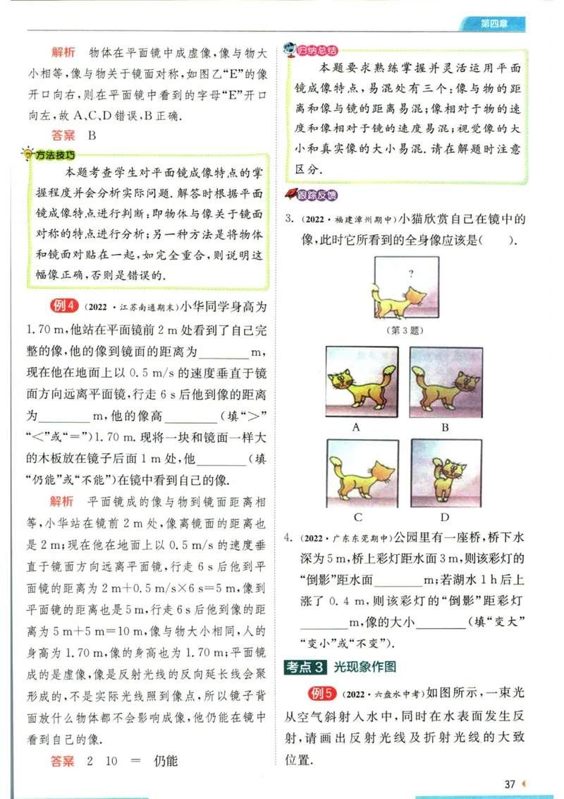 实验班提优训练八年级上册物理人教版学霸攻略_1、初中学习资料_24秋试卷_《实验班提优训练》_八年级