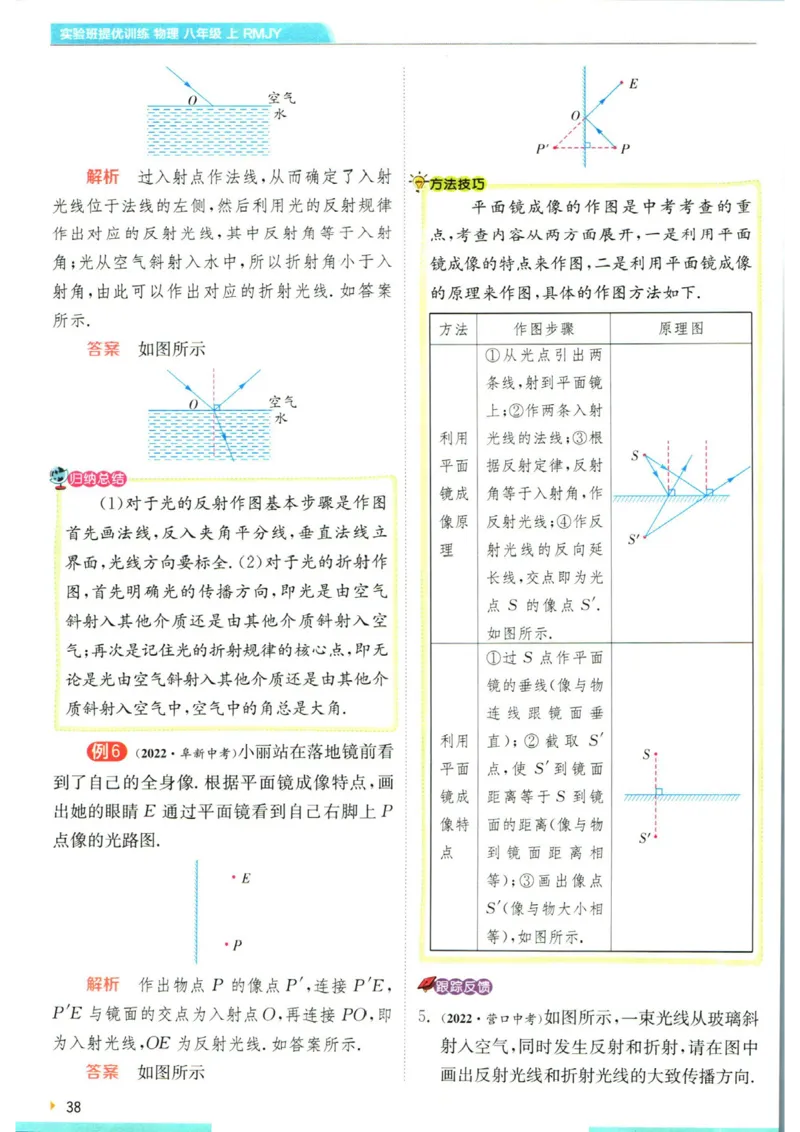 实验班提优训练八年级上册物理人教版学霸攻略_1、初中学习资料_24秋试卷_《实验班提优训练》_八年级