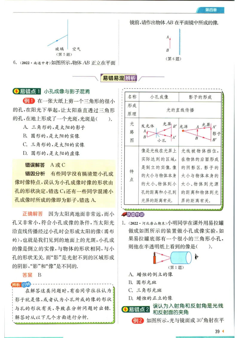 实验班提优训练八年级上册物理人教版学霸攻略_1、初中学习资料_24秋试卷_《实验班提优训练》_八年级