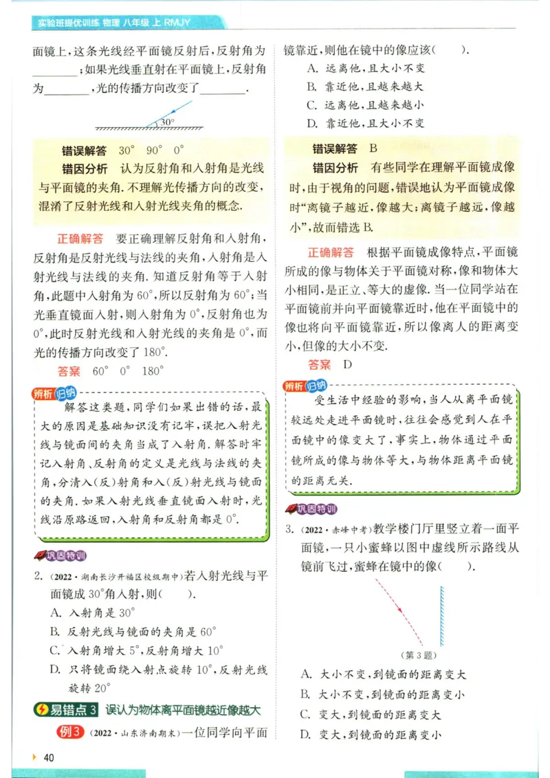 实验班提优训练八年级上册物理人教版学霸攻略_1、初中学习资料_24秋试卷_《实验班提优训练》_八年级