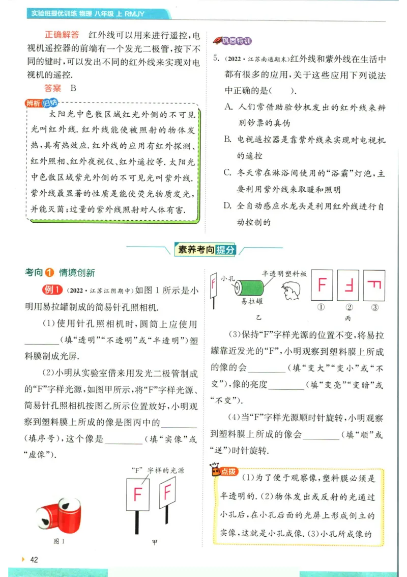 实验班提优训练八年级上册物理人教版学霸攻略_1、初中学习资料_24秋试卷_《实验班提优训练》_八年级