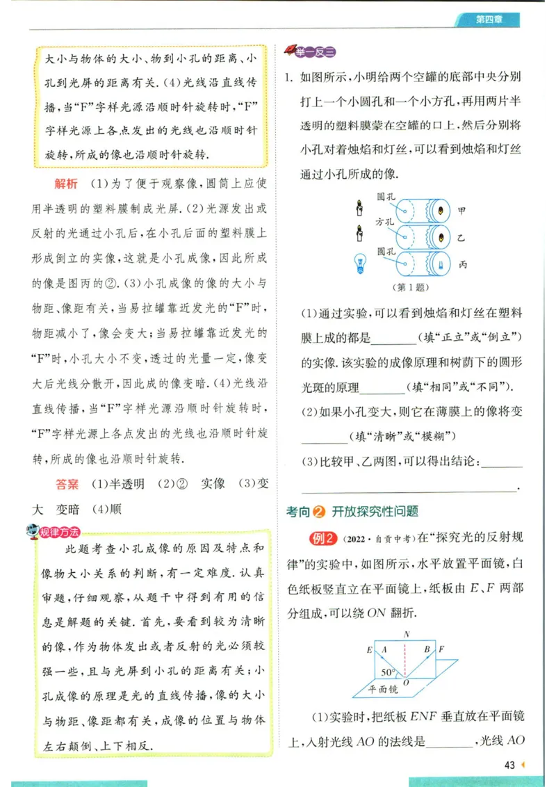 实验班提优训练八年级上册物理人教版学霸攻略_1、初中学习资料_24秋试卷_《实验班提优训练》_八年级