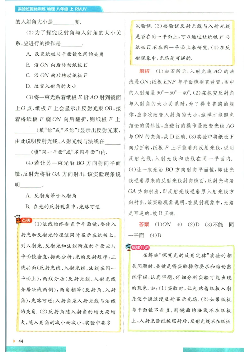 实验班提优训练八年级上册物理人教版学霸攻略_1、初中学习资料_24秋试卷_《实验班提优训练》_八年级