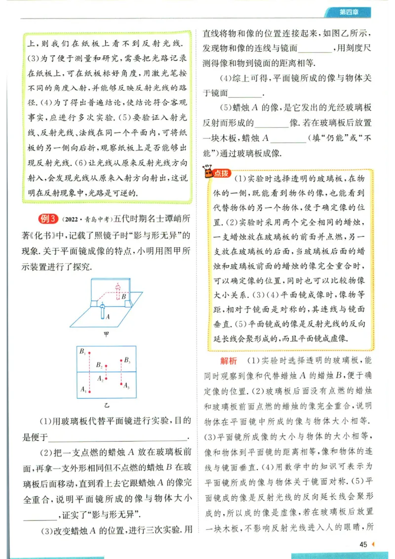 实验班提优训练八年级上册物理人教版学霸攻略_1、初中学习资料_24秋试卷_《实验班提优训练》_八年级