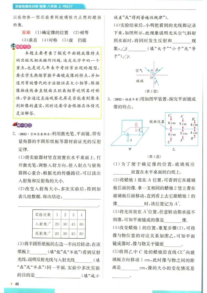 实验班提优训练八年级上册物理人教版学霸攻略_1、初中学习资料_24秋试卷_《实验班提优训练》_八年级