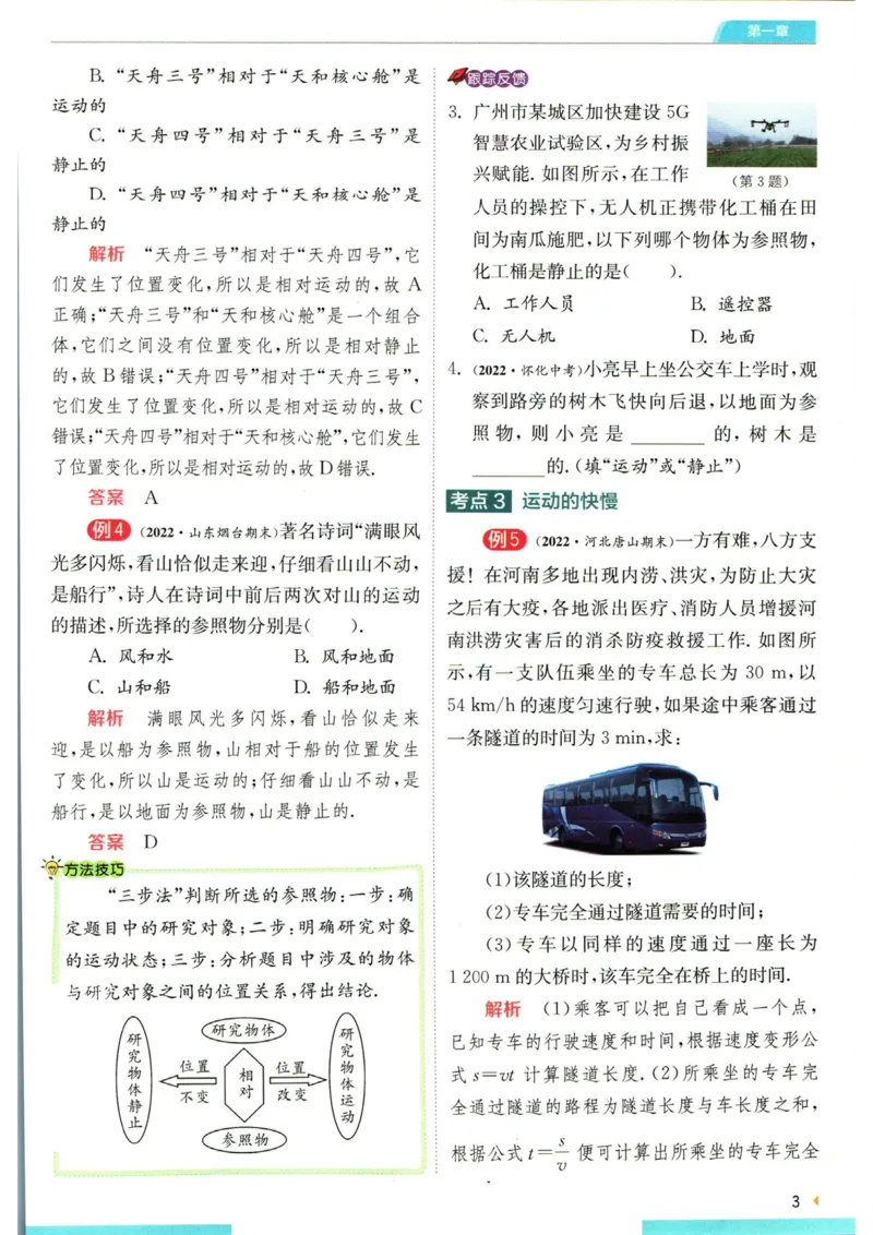 实验班提优训练八年级上册物理人教版学霸攻略_1、初中学习资料_24秋试卷_《实验班提优训练》_八年级