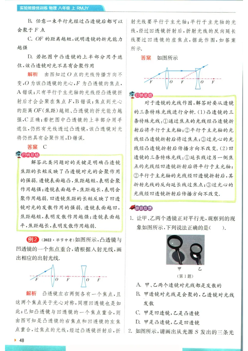实验班提优训练八年级上册物理人教版学霸攻略_1、初中学习资料_24秋试卷_《实验班提优训练》_八年级