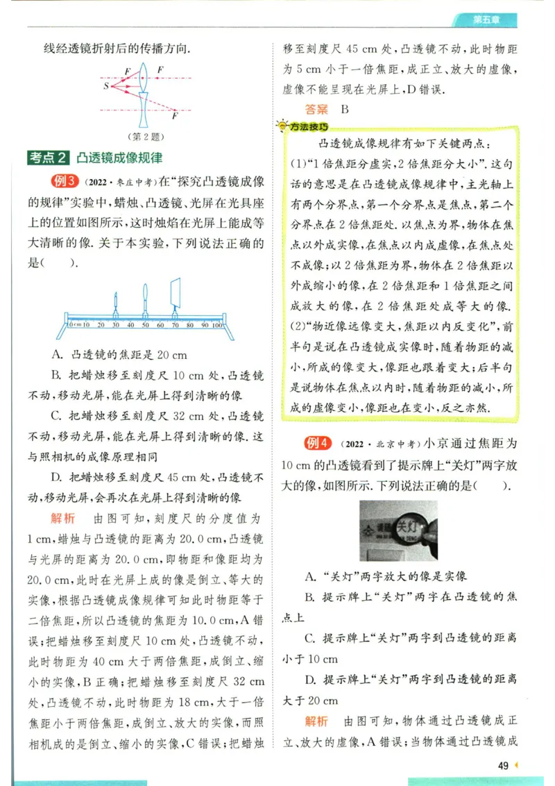 实验班提优训练八年级上册物理人教版学霸攻略_1、初中学习资料_24秋试卷_《实验班提优训练》_八年级