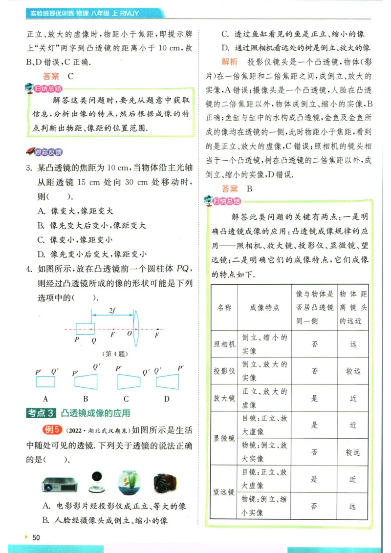 实验班提优训练八年级上册物理人教版学霸攻略_1、初中学习资料_24秋试卷_《实验班提优训练》_八年级