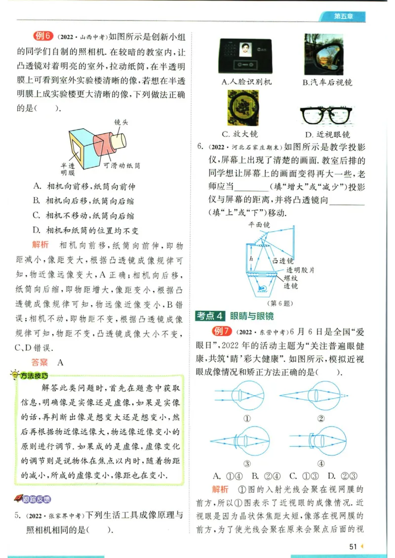 实验班提优训练八年级上册物理人教版学霸攻略_1、初中学习资料_24秋试卷_《实验班提优训练》_八年级