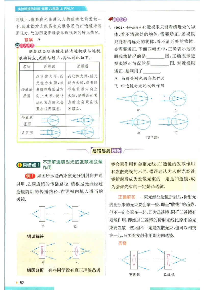 实验班提优训练八年级上册物理人教版学霸攻略_1、初中学习资料_24秋试卷_《实验班提优训练》_八年级