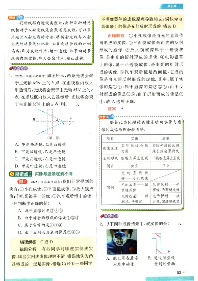 实验班提优训练八年级上册物理人教版学霸攻略_1、初中学习资料_24秋试卷_《实验班提优训练》_八年级