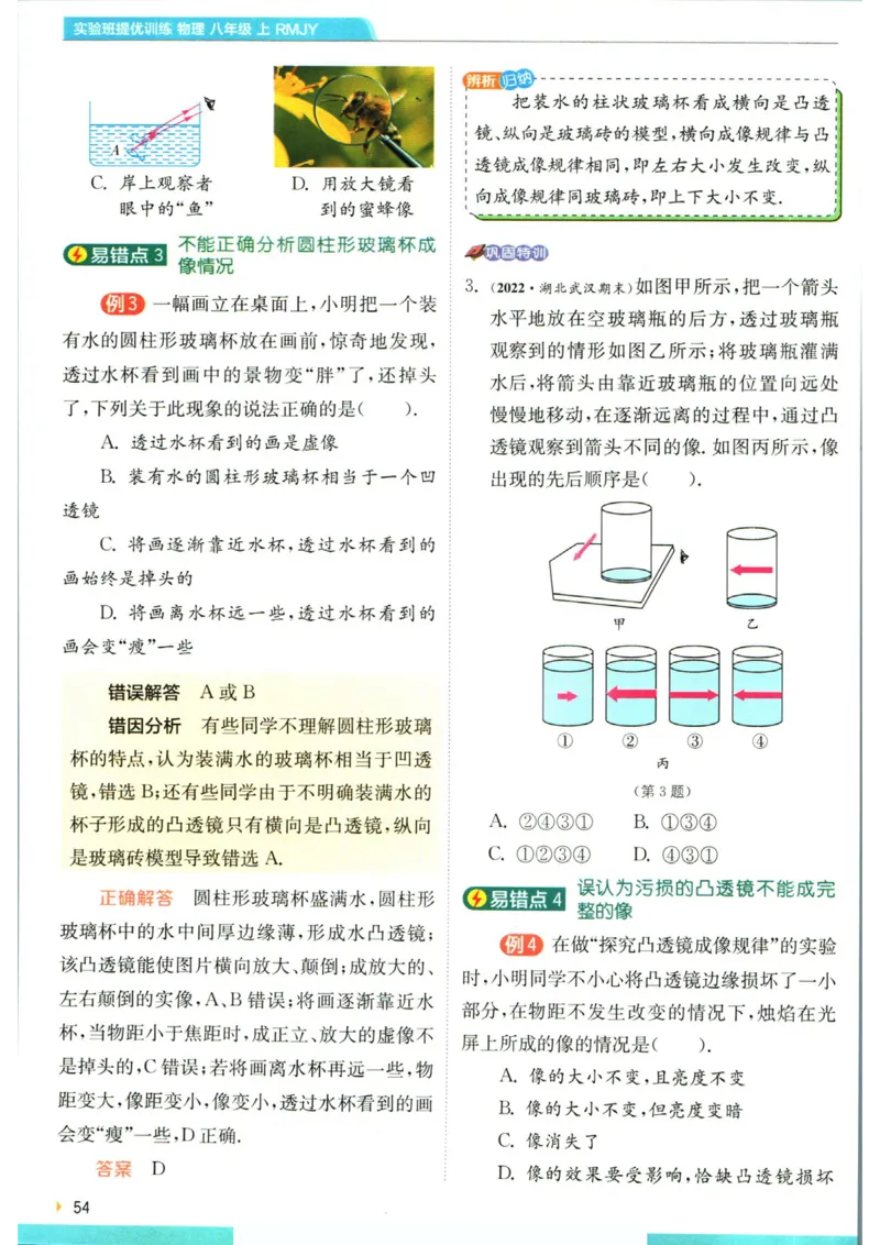 实验班提优训练八年级上册物理人教版学霸攻略_1、初中学习资料_24秋试卷_《实验班提优训练》_八年级