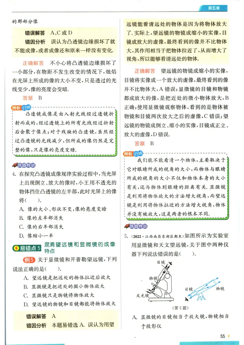 实验班提优训练八年级上册物理人教版学霸攻略_1、初中学习资料_24秋试卷_《实验班提优训练》_八年级