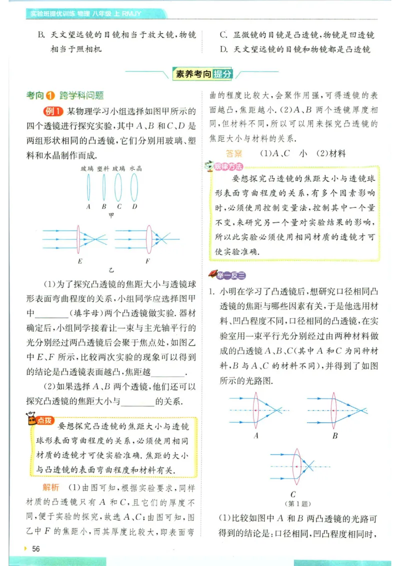 实验班提优训练八年级上册物理人教版学霸攻略_1、初中学习资料_24秋试卷_《实验班提优训练》_八年级