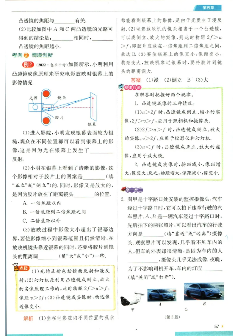 实验班提优训练八年级上册物理人教版学霸攻略_1、初中学习资料_24秋试卷_《实验班提优训练》_八年级