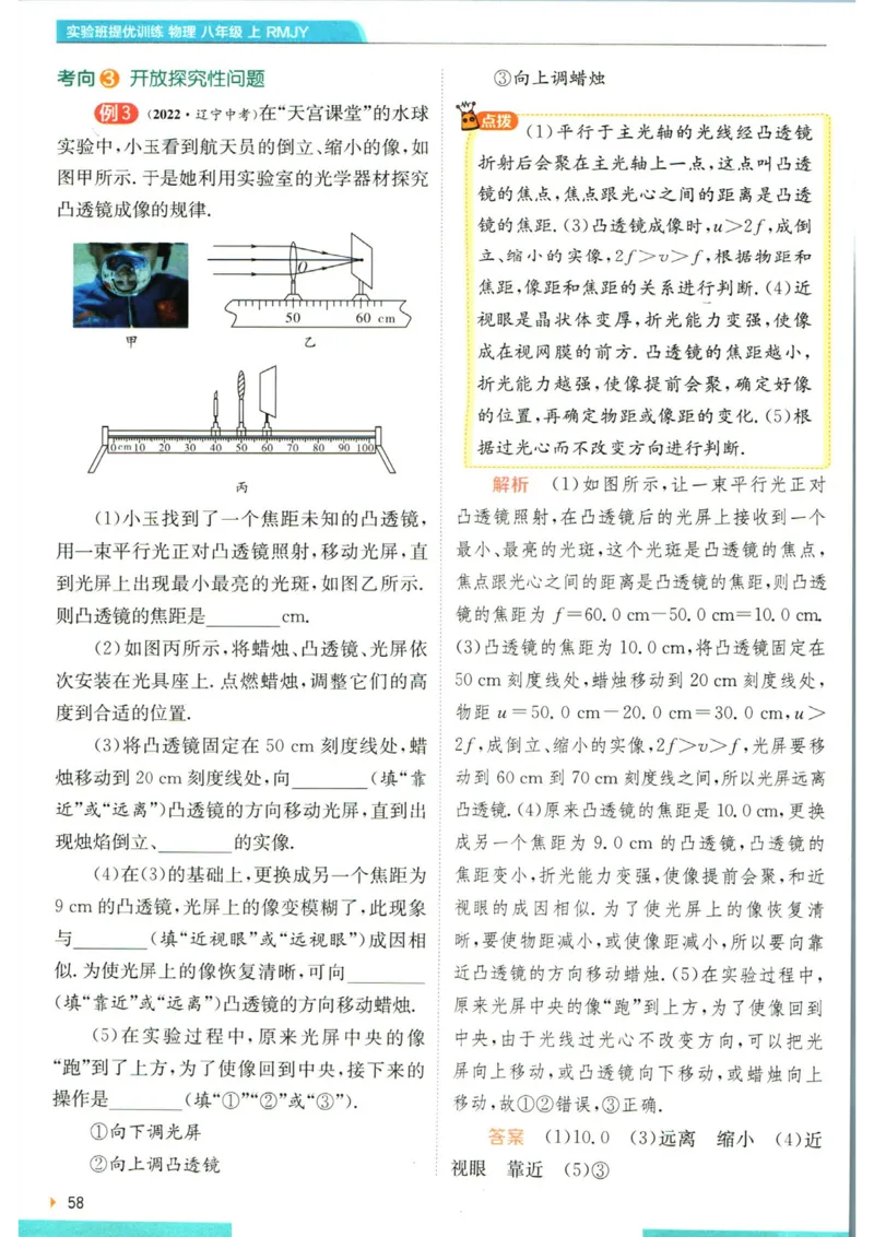实验班提优训练八年级上册物理人教版学霸攻略_1、初中学习资料_24秋试卷_《实验班提优训练》_八年级