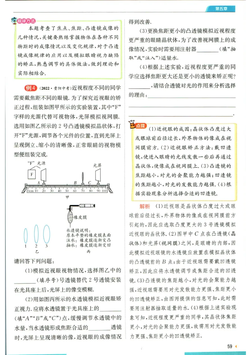 实验班提优训练八年级上册物理人教版学霸攻略_1、初中学习资料_24秋试卷_《实验班提优训练》_八年级