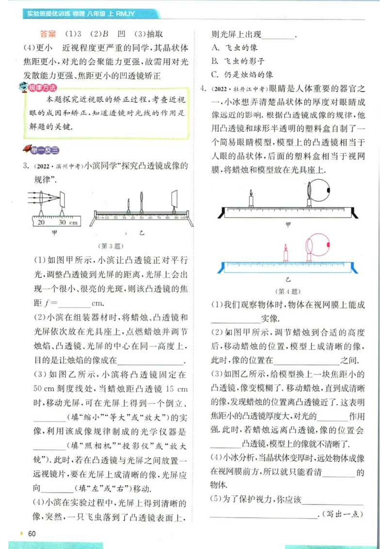 实验班提优训练八年级上册物理人教版学霸攻略_1、初中学习资料_24秋试卷_《实验班提优训练》_八年级