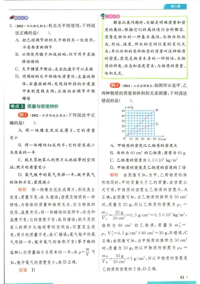 实验班提优训练八年级上册物理人教版学霸攻略_1、初中学习资料_24秋试卷_《实验班提优训练》_八年级
