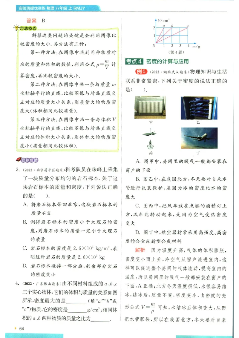 实验班提优训练八年级上册物理人教版学霸攻略_1、初中学习资料_24秋试卷_《实验班提优训练》_八年级