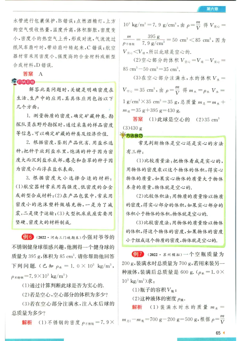 实验班提优训练八年级上册物理人教版学霸攻略_1、初中学习资料_24秋试卷_《实验班提优训练》_八年级