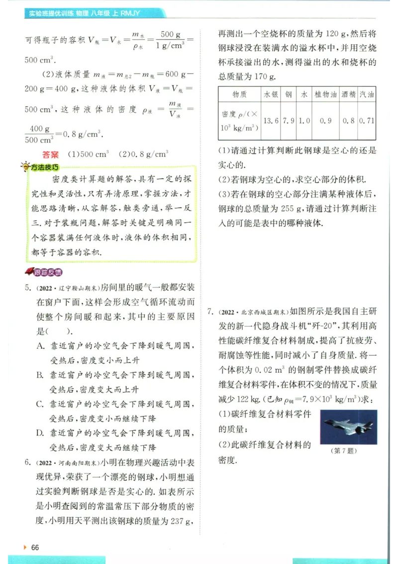 实验班提优训练八年级上册物理人教版学霸攻略_1、初中学习资料_24秋试卷_《实验班提优训练》_八年级