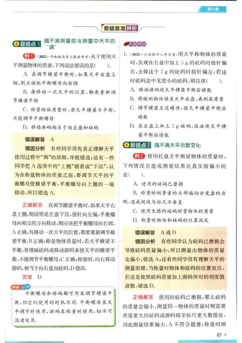 实验班提优训练八年级上册物理人教版学霸攻略_1、初中学习资料_24秋试卷_《实验班提优训练》_八年级