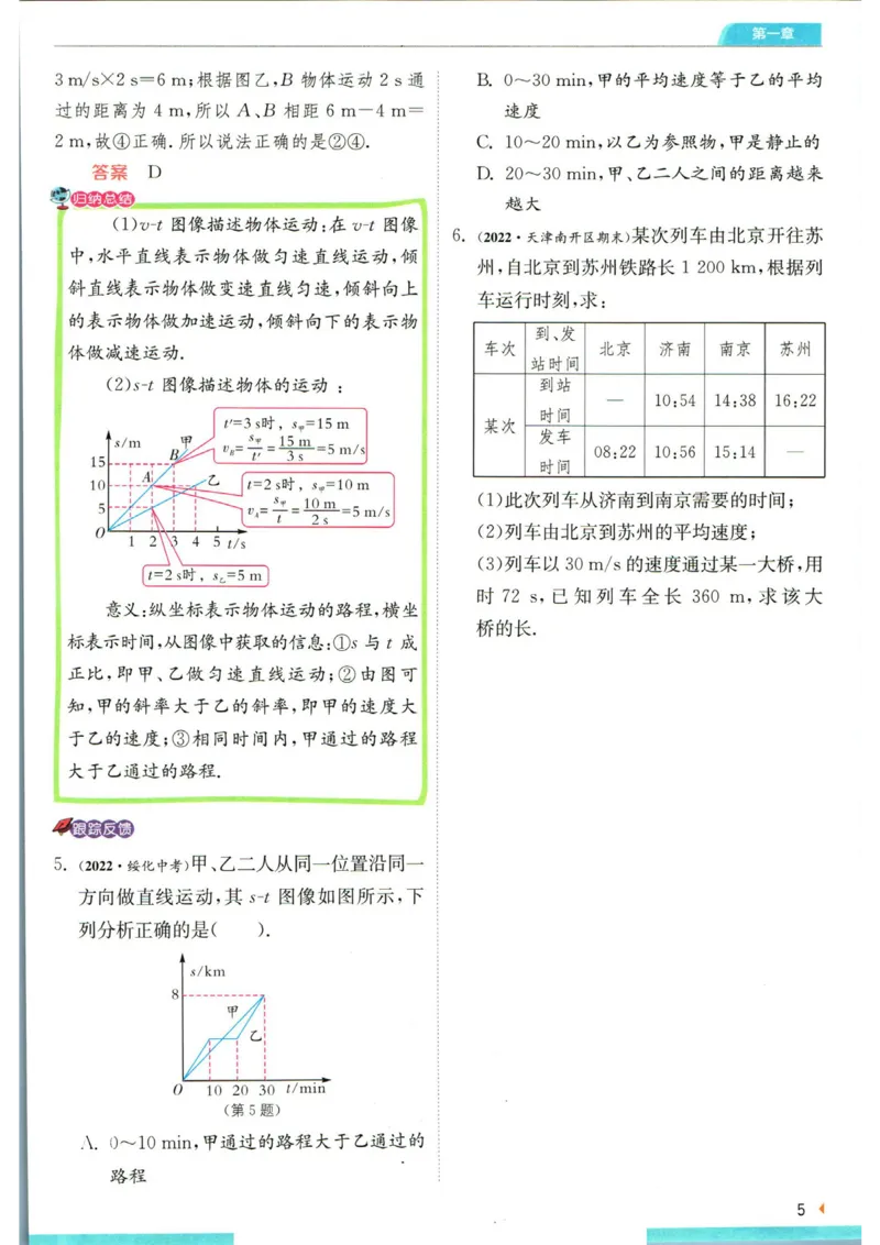 实验班提优训练八年级上册物理人教版学霸攻略_1、初中学习资料_24秋试卷_《实验班提优训练》_八年级