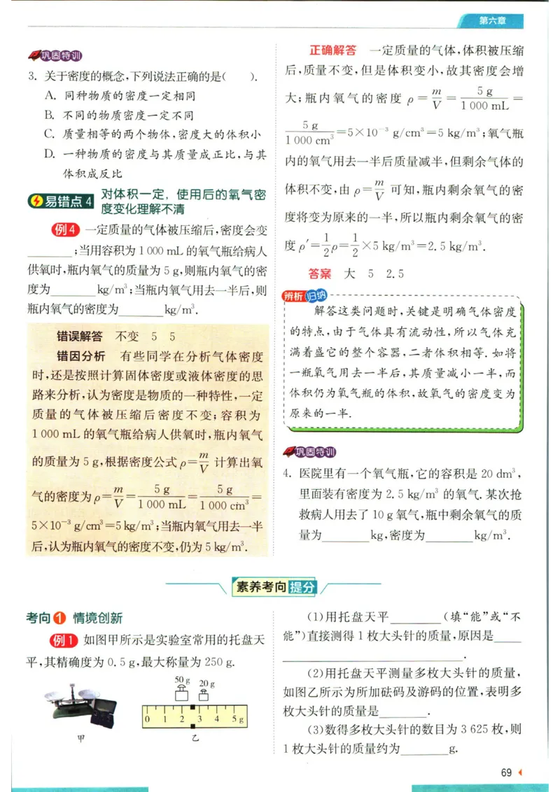实验班提优训练八年级上册物理人教版学霸攻略_1、初中学习资料_24秋试卷_《实验班提优训练》_八年级