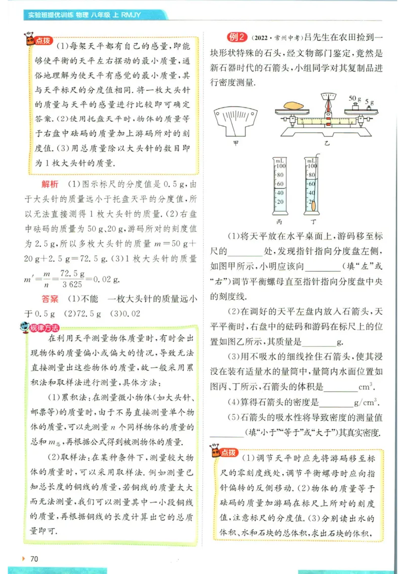实验班提优训练八年级上册物理人教版学霸攻略_1、初中学习资料_24秋试卷_《实验班提优训练》_八年级