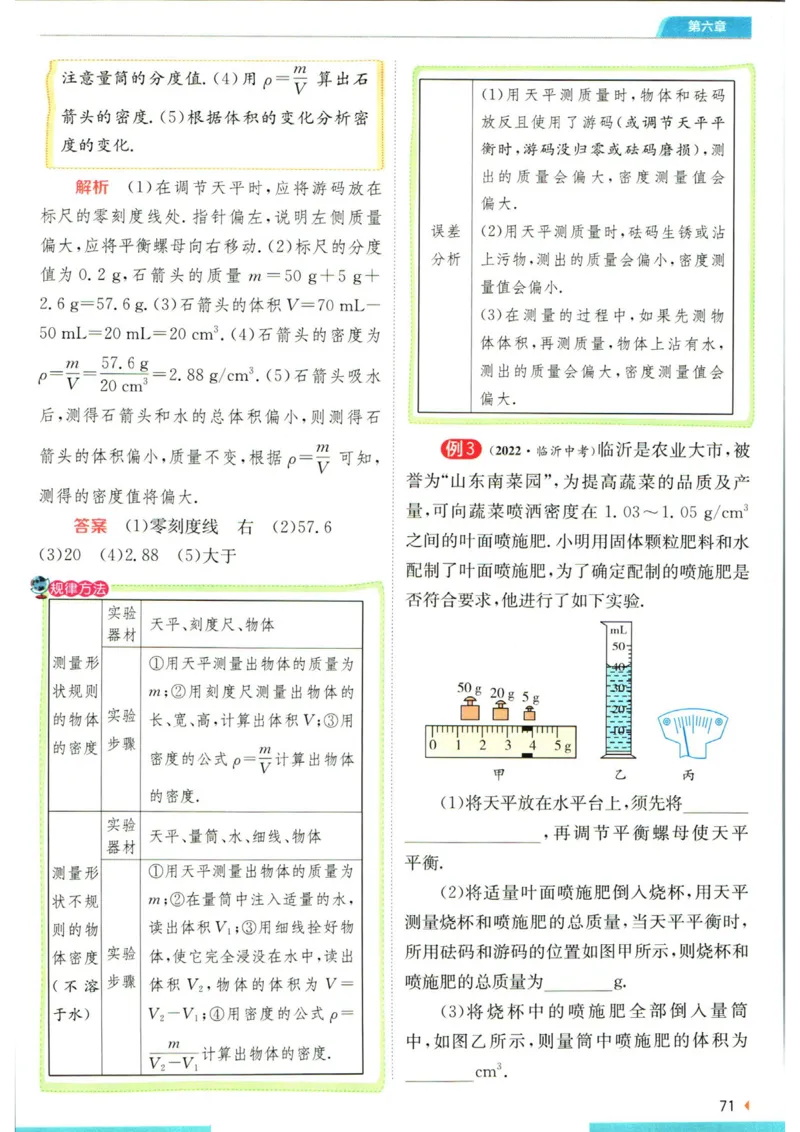 实验班提优训练八年级上册物理人教版学霸攻略_1、初中学习资料_24秋试卷_《实验班提优训练》_八年级