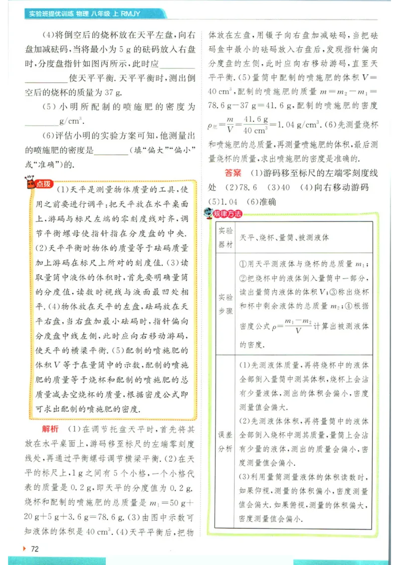 实验班提优训练八年级上册物理人教版学霸攻略_1、初中学习资料_24秋试卷_《实验班提优训练》_八年级