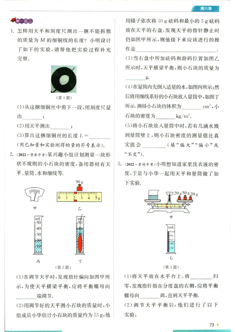 实验班提优训练八年级上册物理人教版学霸攻略_1、初中学习资料_24秋试卷_《实验班提优训练》_八年级