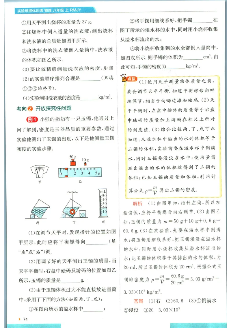 实验班提优训练八年级上册物理人教版学霸攻略_1、初中学习资料_24秋试卷_《实验班提优训练》_八年级