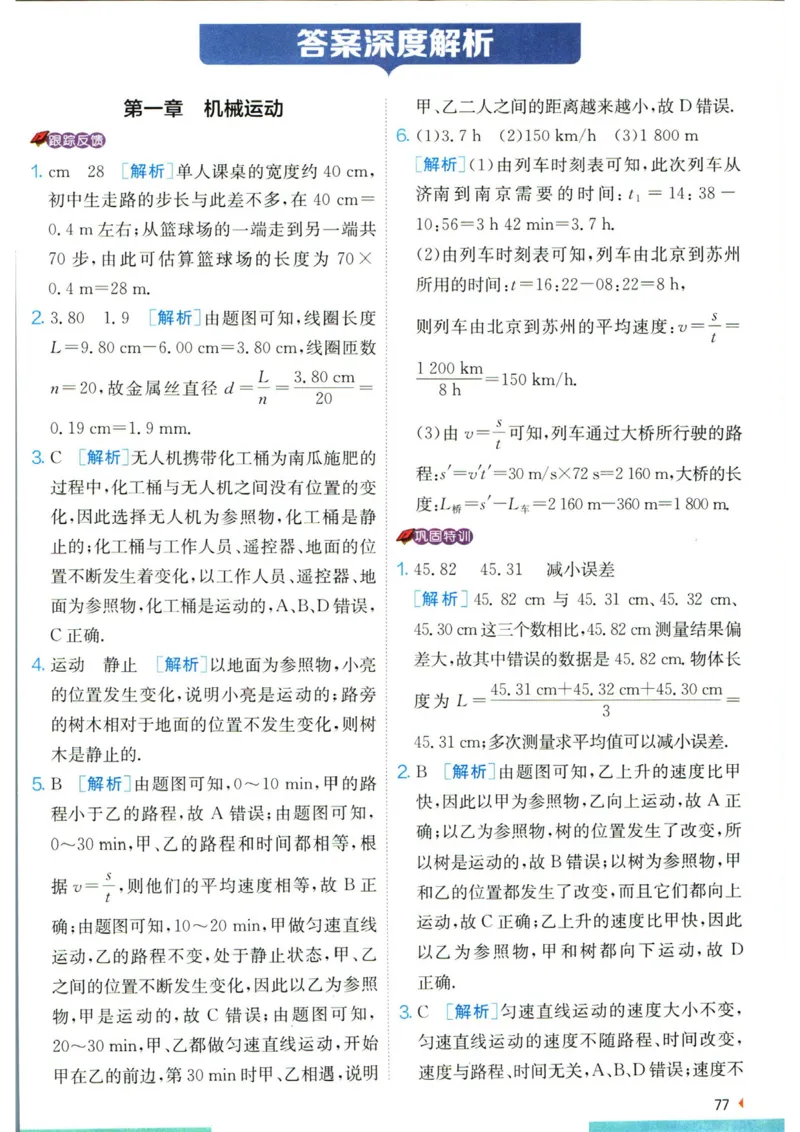 实验班提优训练八年级上册物理人教版学霸攻略_1、初中学习资料_24秋试卷_《实验班提优训练》_八年级