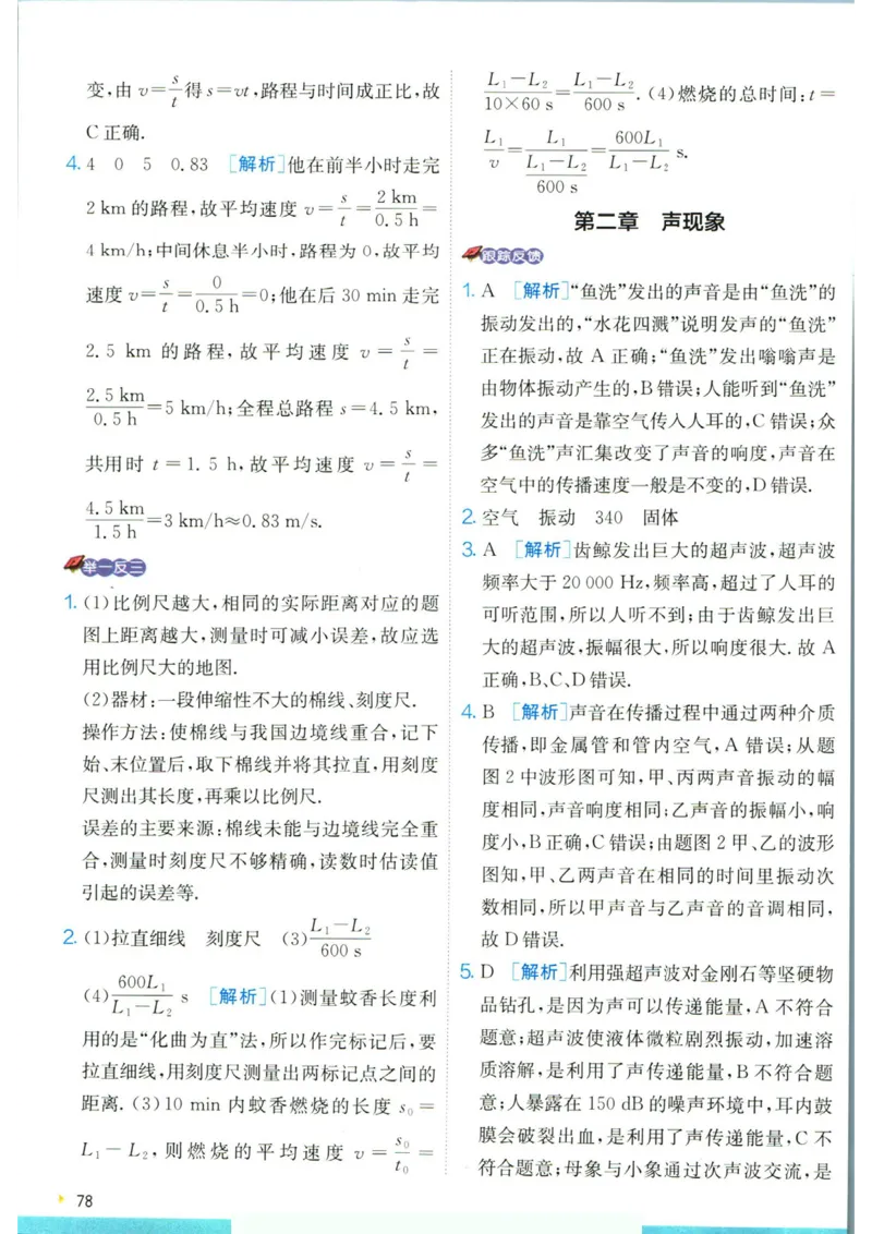 实验班提优训练八年级上册物理人教版学霸攻略_1、初中学习资料_24秋试卷_《实验班提优训练》_八年级