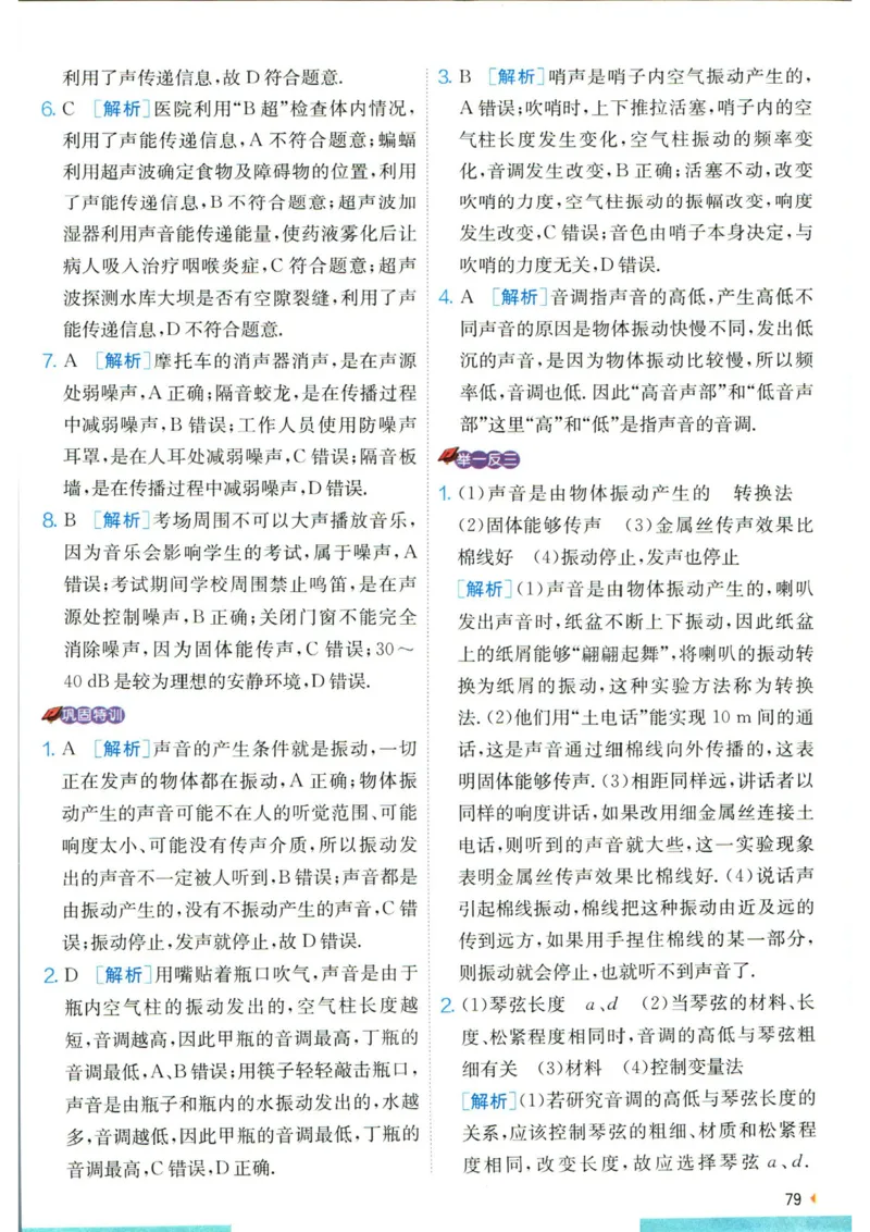 实验班提优训练八年级上册物理人教版学霸攻略_1、初中学习资料_24秋试卷_《实验班提优训练》_八年级