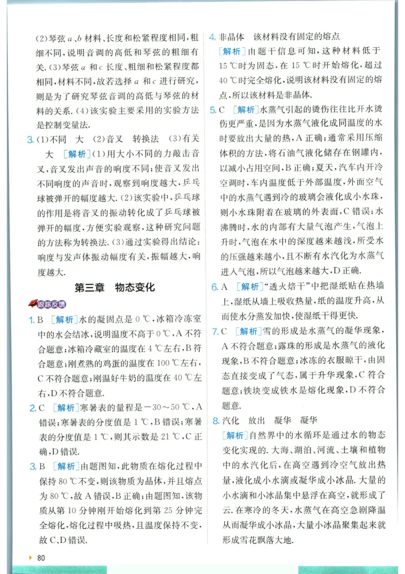 实验班提优训练八年级上册物理人教版学霸攻略_1、初中学习资料_24秋试卷_《实验班提优训练》_八年级