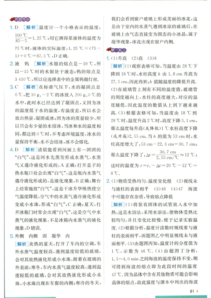 实验班提优训练八年级上册物理人教版学霸攻略_1、初中学习资料_24秋试卷_《实验班提优训练》_八年级