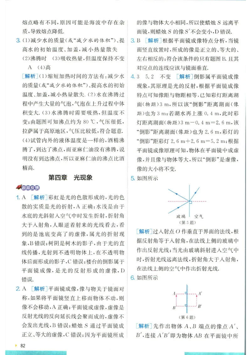 实验班提优训练八年级上册物理人教版学霸攻略_1、初中学习资料_24秋试卷_《实验班提优训练》_八年级