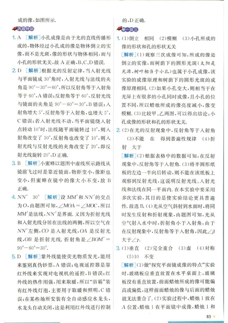 实验班提优训练八年级上册物理人教版学霸攻略_1、初中学习资料_24秋试卷_《实验班提优训练》_八年级