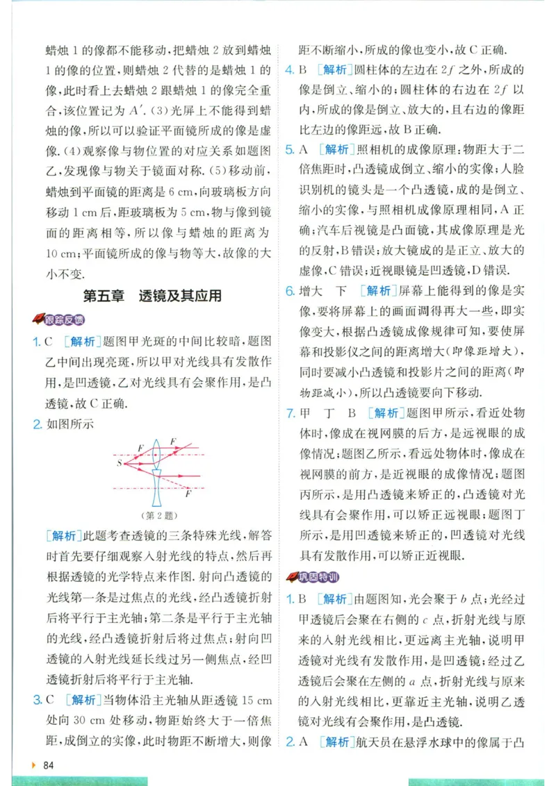 实验班提优训练八年级上册物理人教版学霸攻略_1、初中学习资料_24秋试卷_《实验班提优训练》_八年级