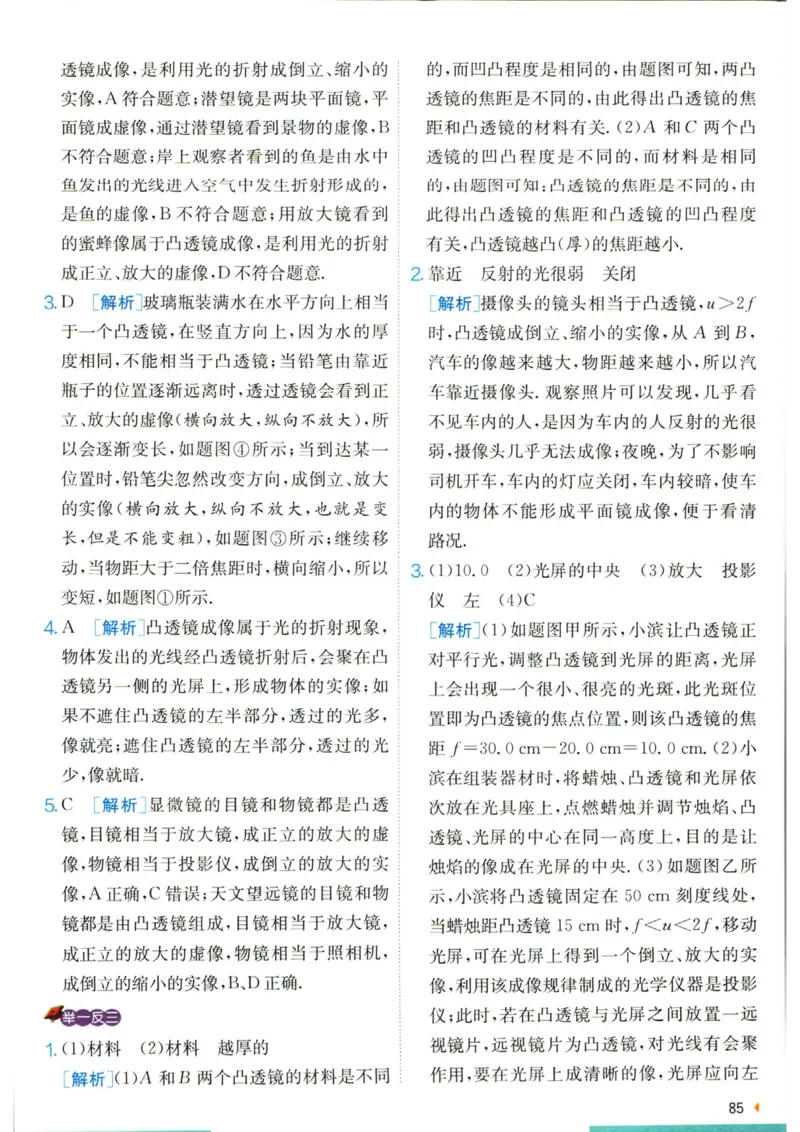 实验班提优训练八年级上册物理人教版学霸攻略_1、初中学习资料_24秋试卷_《实验班提优训练》_八年级
