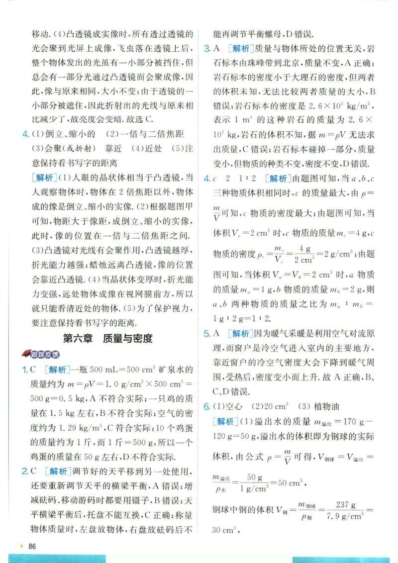 实验班提优训练八年级上册物理人教版学霸攻略_1、初中学习资料_24秋试卷_《实验班提优训练》_八年级