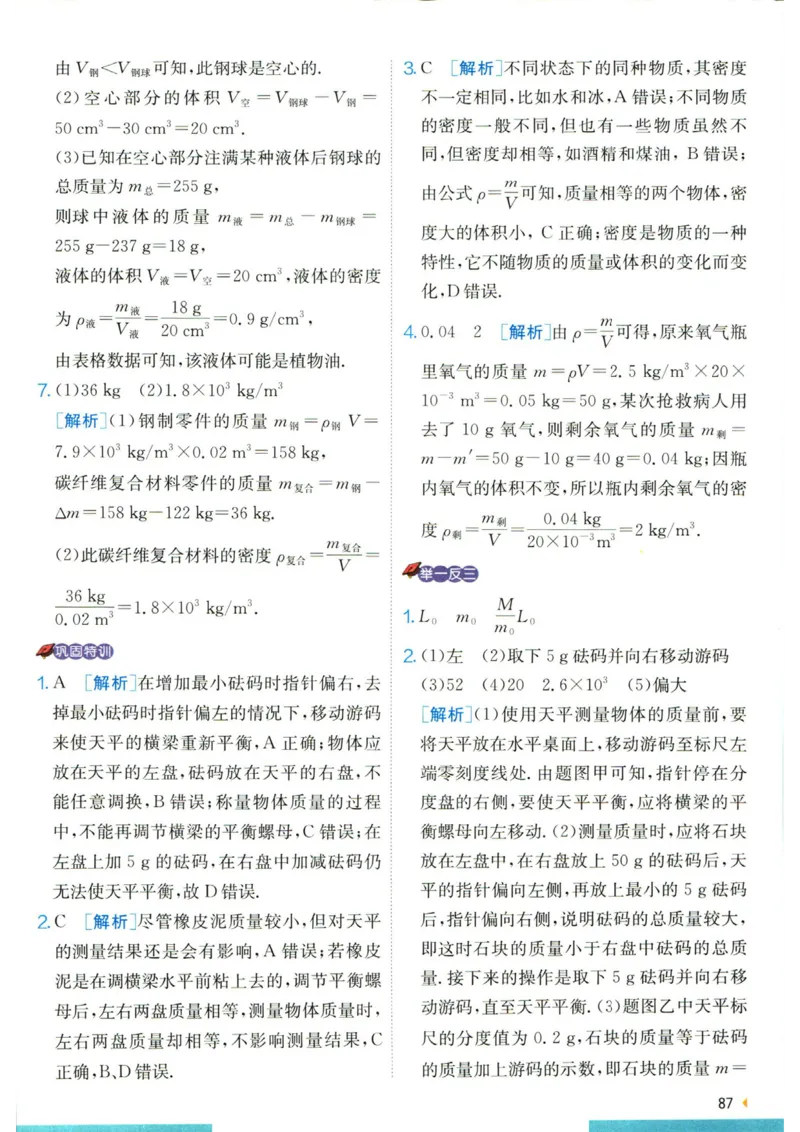 实验班提优训练八年级上册物理人教版学霸攻略_1、初中学习资料_24秋试卷_《实验班提优训练》_八年级