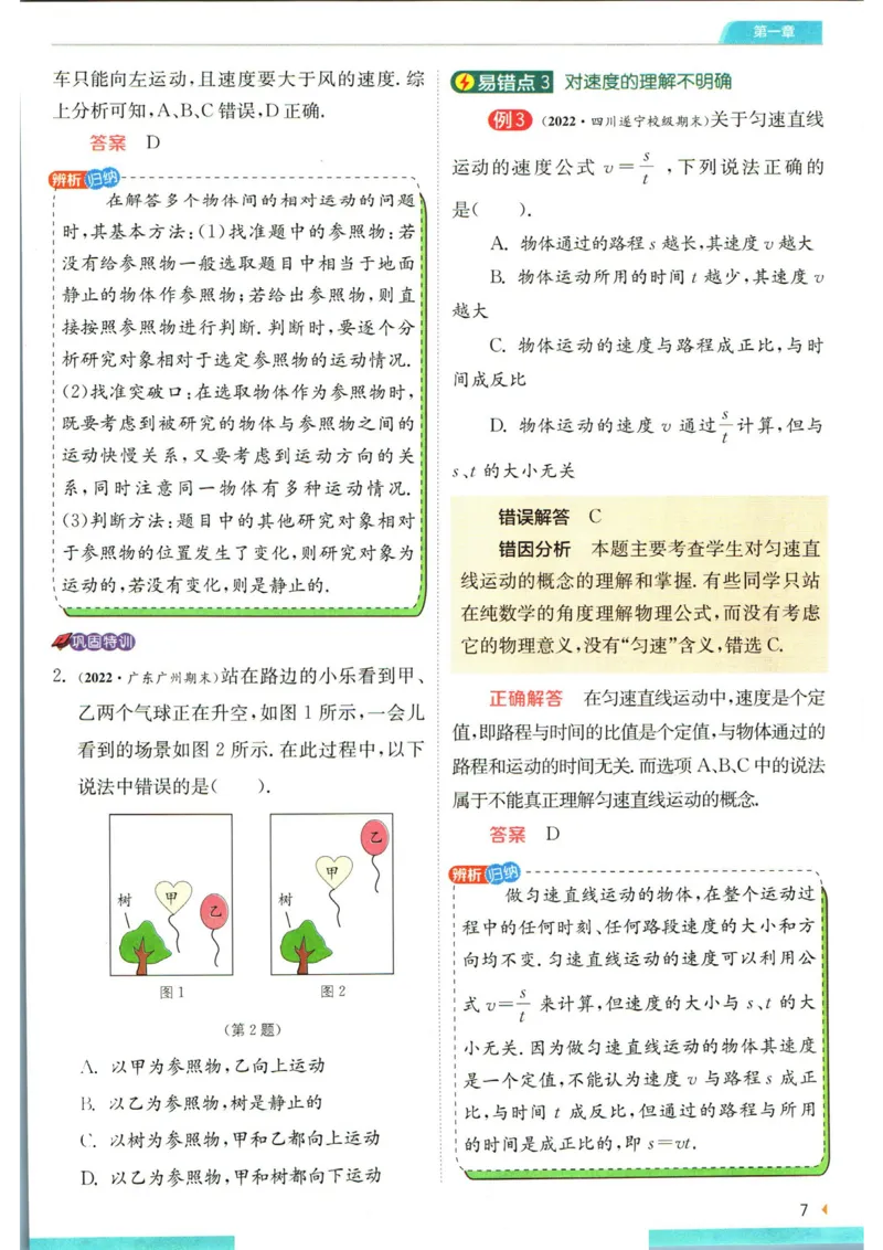 实验班提优训练八年级上册物理人教版学霸攻略_1、初中学习资料_24秋试卷_《实验班提优训练》_八年级